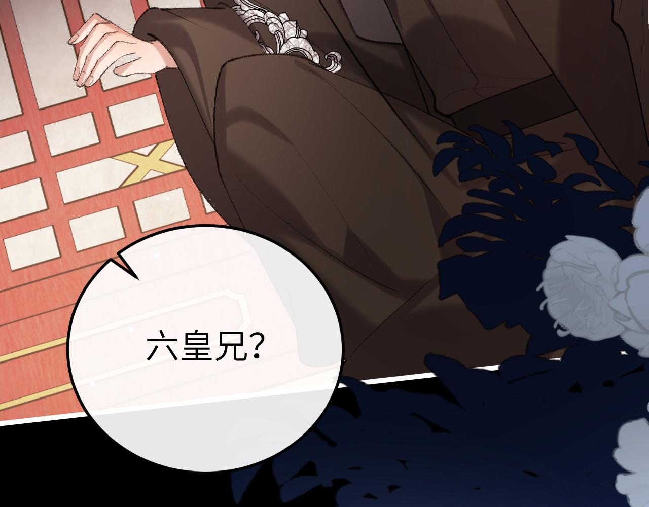 炮灰閨女的生存方式 - 第393話 六皇兄？(2/2) - 1