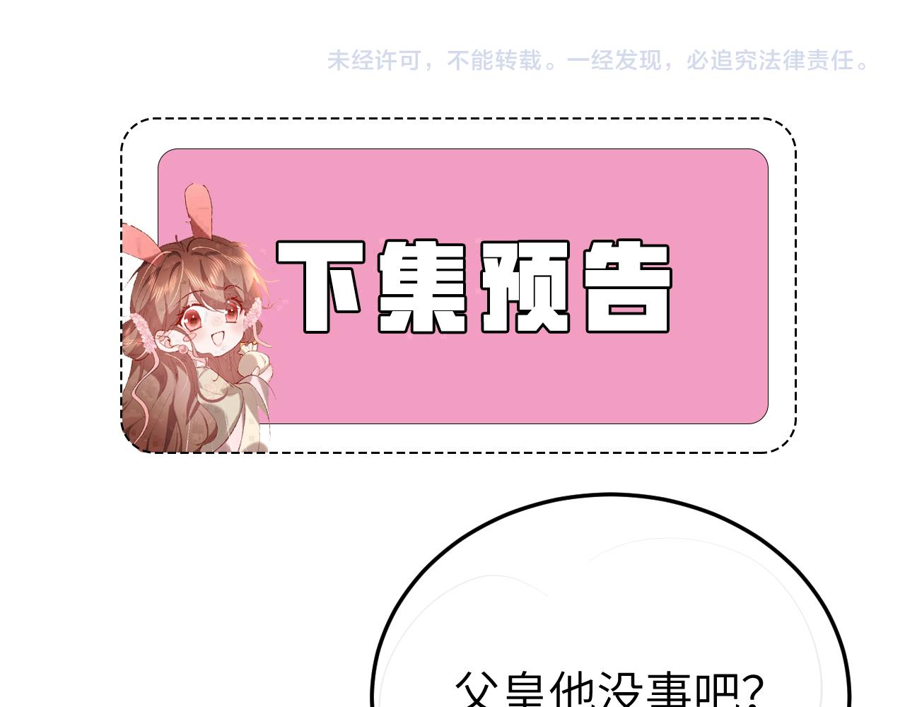 炮灰閨女的生存方式 - 第393話 六皇兄？(2/2) - 8