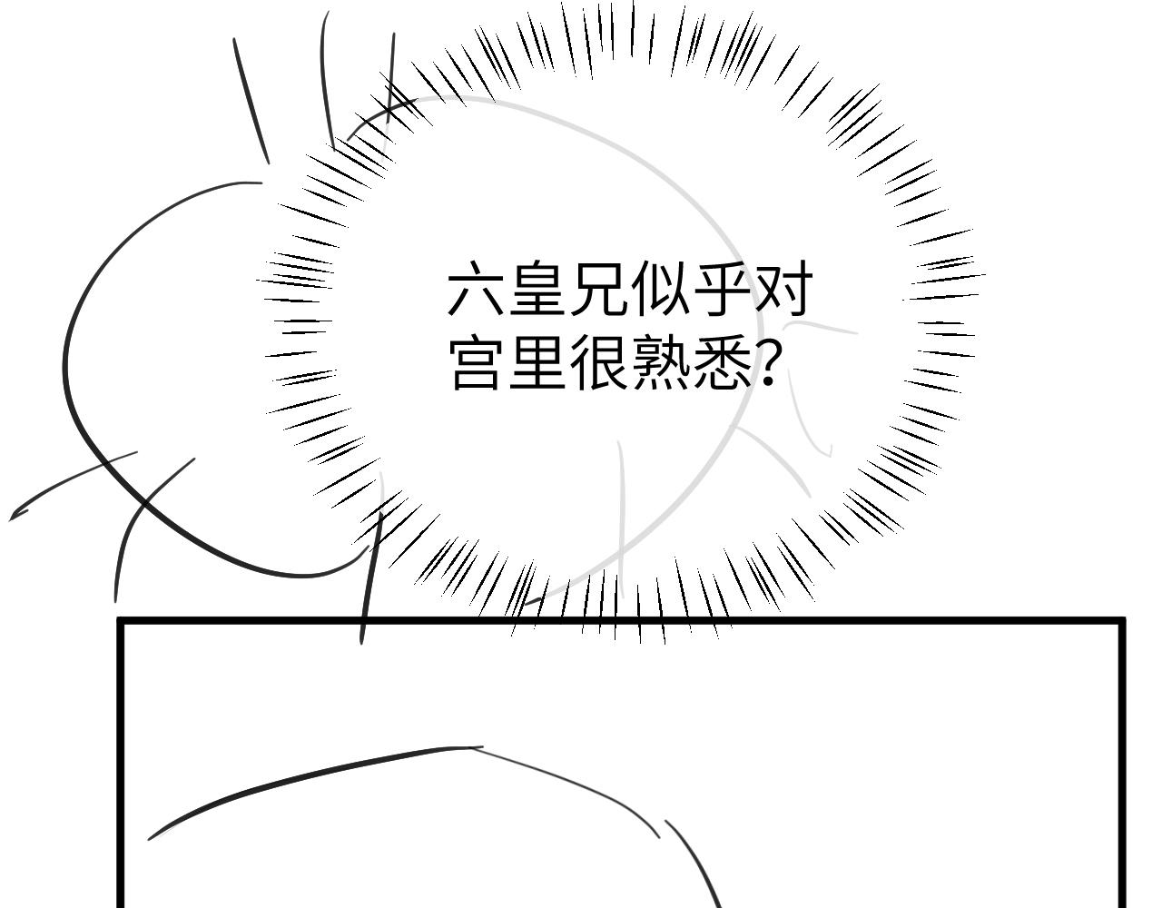 炮灰閨女的生存方式 - 第393話 六皇兄？(2/2) - 3