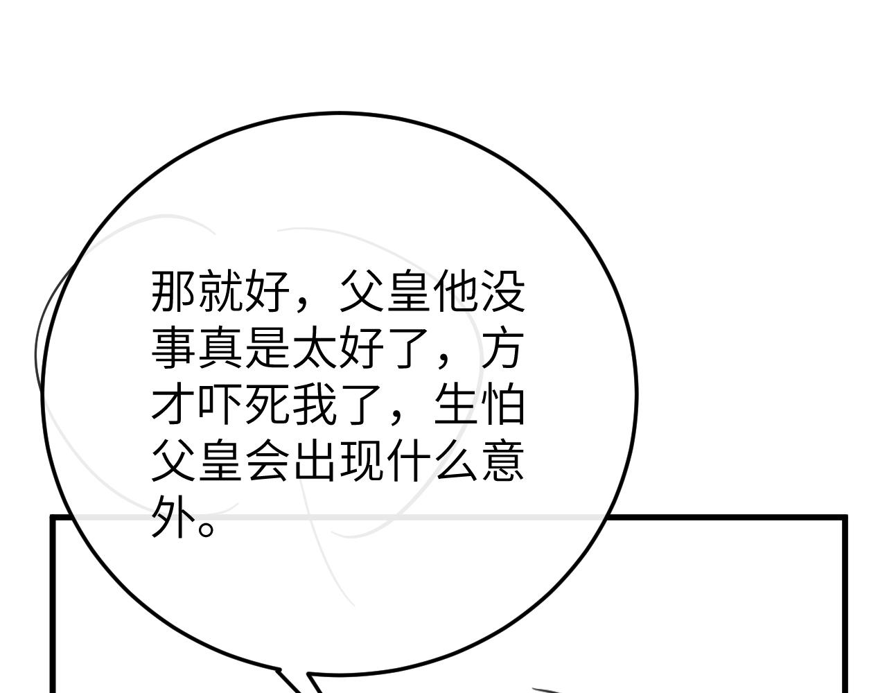 炮灰閨女的生存方式 - 第393話 六皇兄？(2/2) - 6