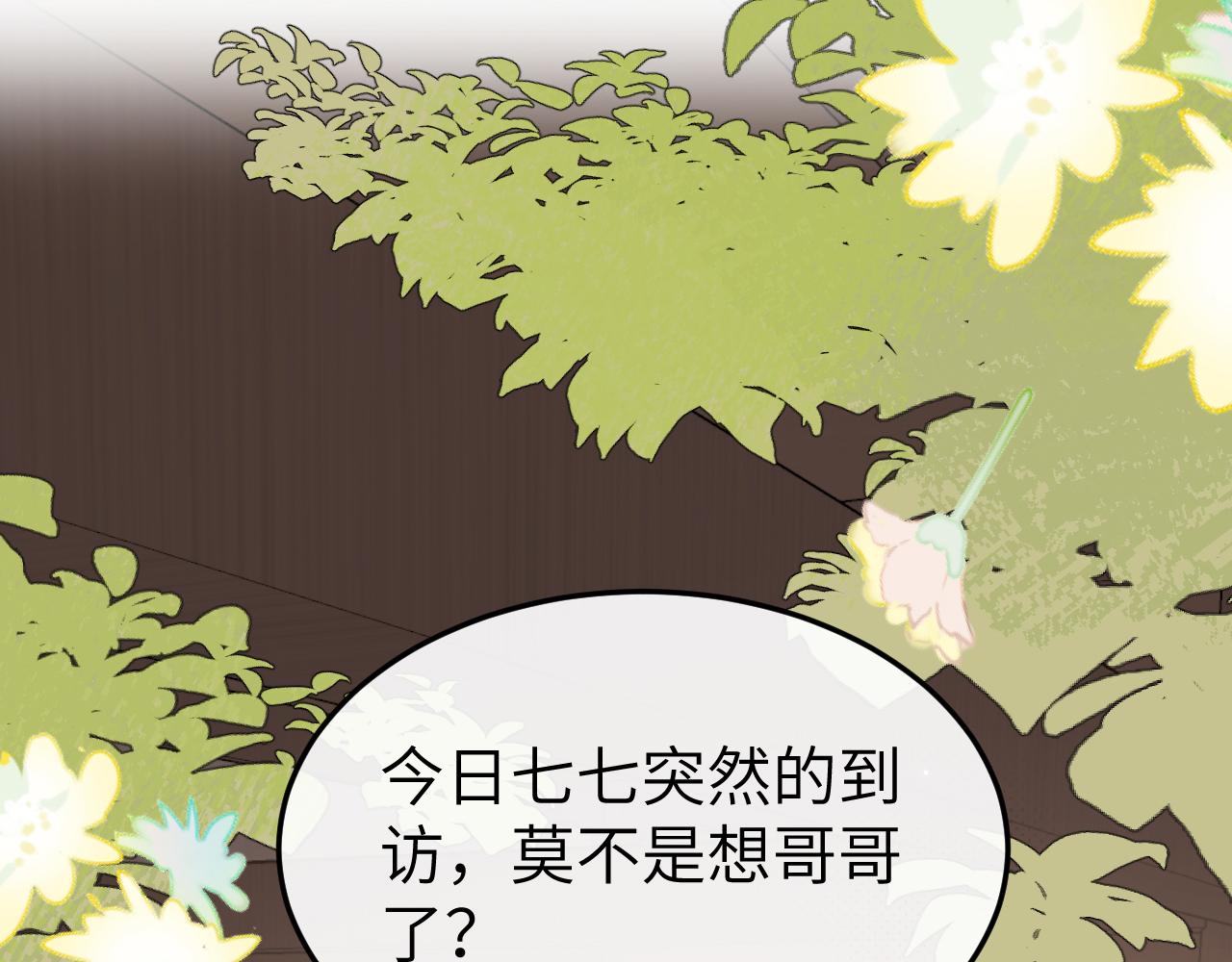 炮灰閨女的生存方式 - 第395話  我的心平靜了(1/3) - 1