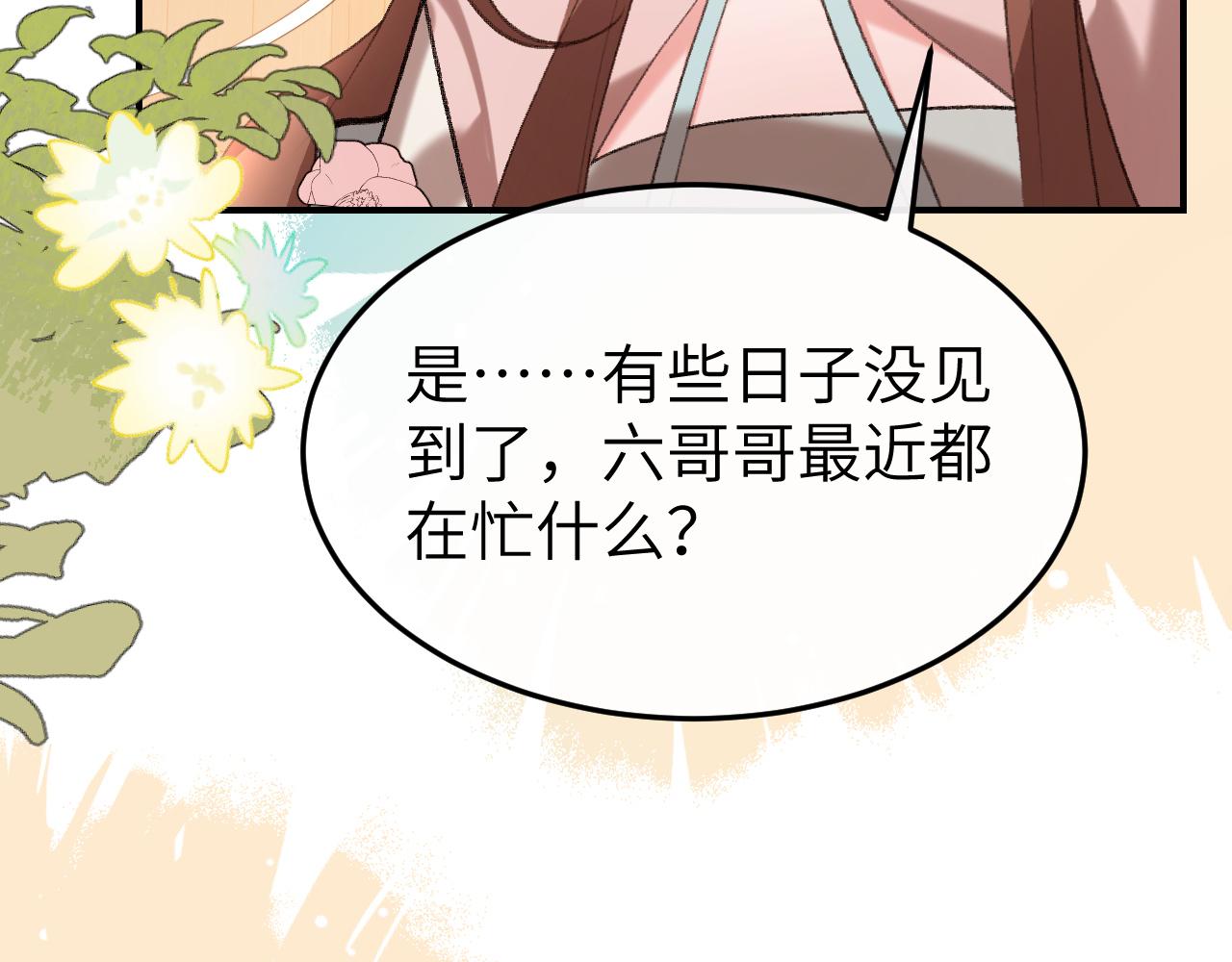 炮灰閨女的生存方式 - 第395話  我的心平靜了(1/3) - 6