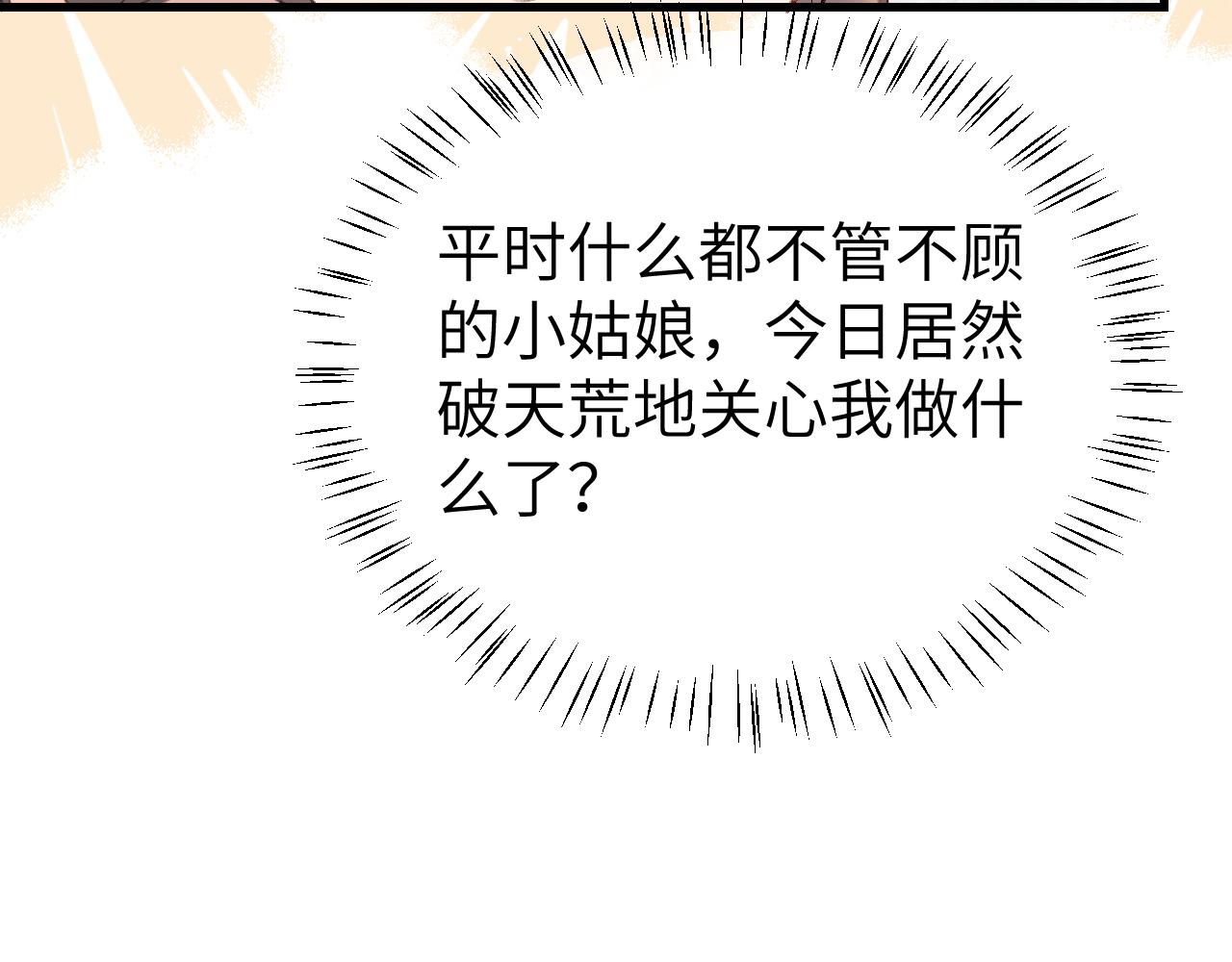 炮灰閨女的生存方式 - 第395話  我的心平靜了(1/3) - 8