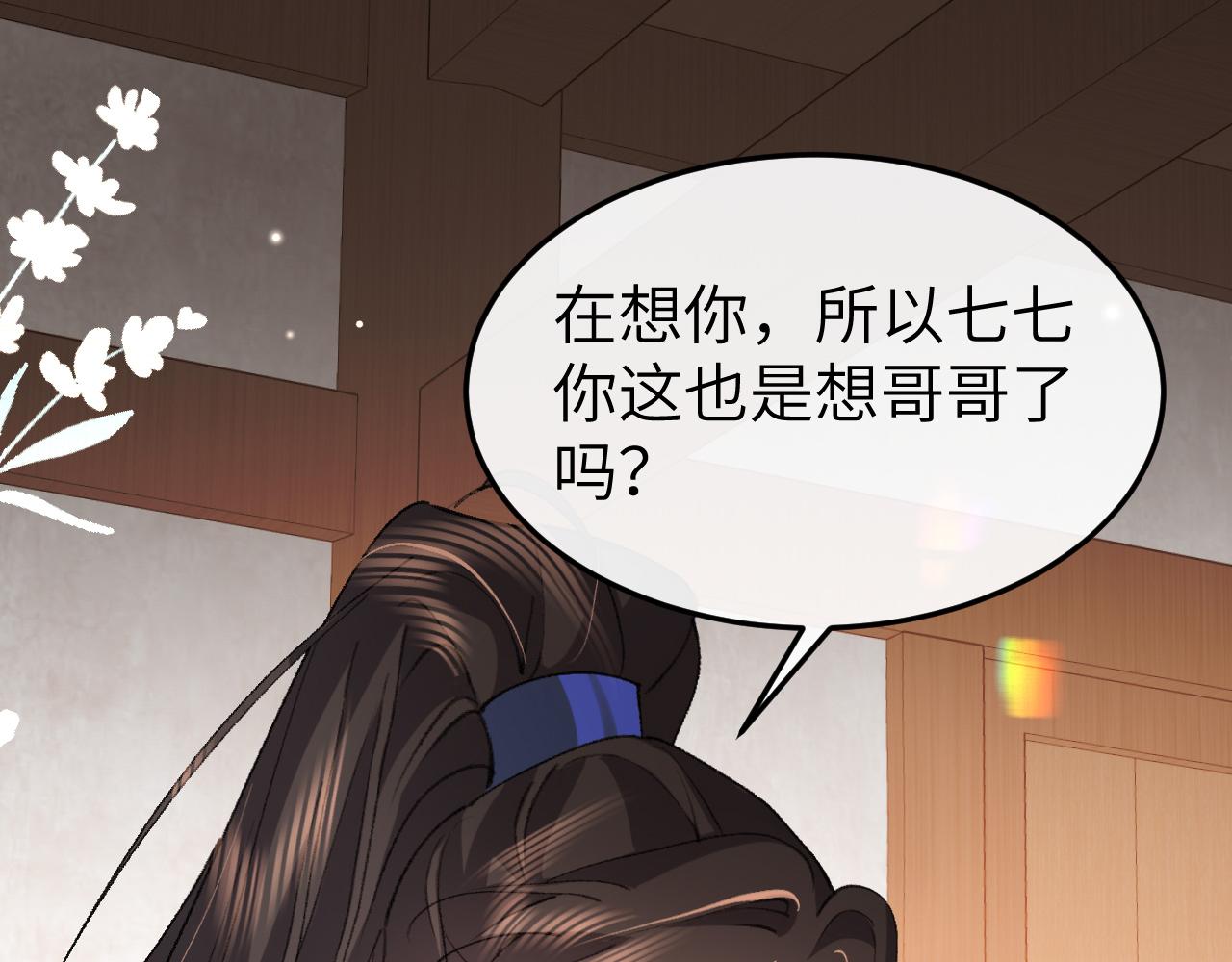 炮灰閨女的生存方式 - 第395話  我的心平靜了(1/3) - 1