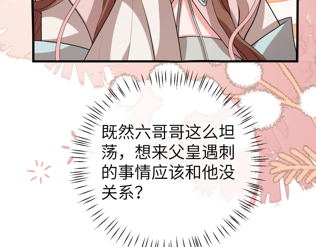 炮灰閨女的生存方式 - 第395話  我的心平靜了(2/3) - 3