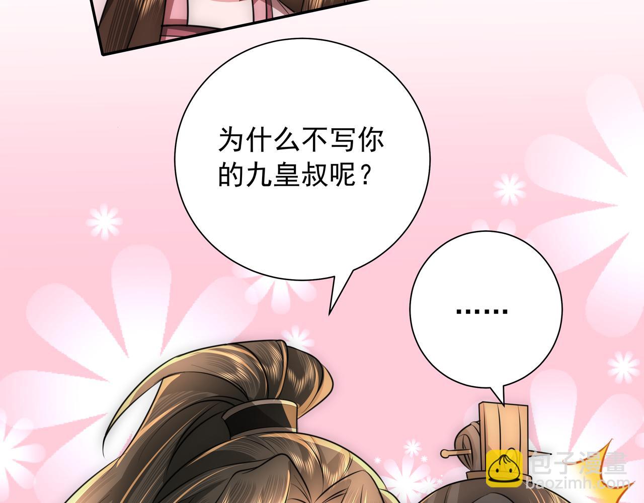 炮灰閨女的生存方式 - 第53話 她不像是朕的女兒(1/2) - 4