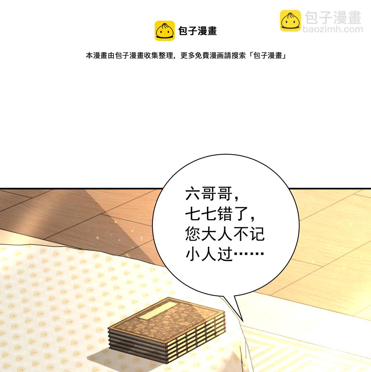 炮灰闺女的生存方式 - 第57话 六哥哥的脸...？！(1/2) - 5