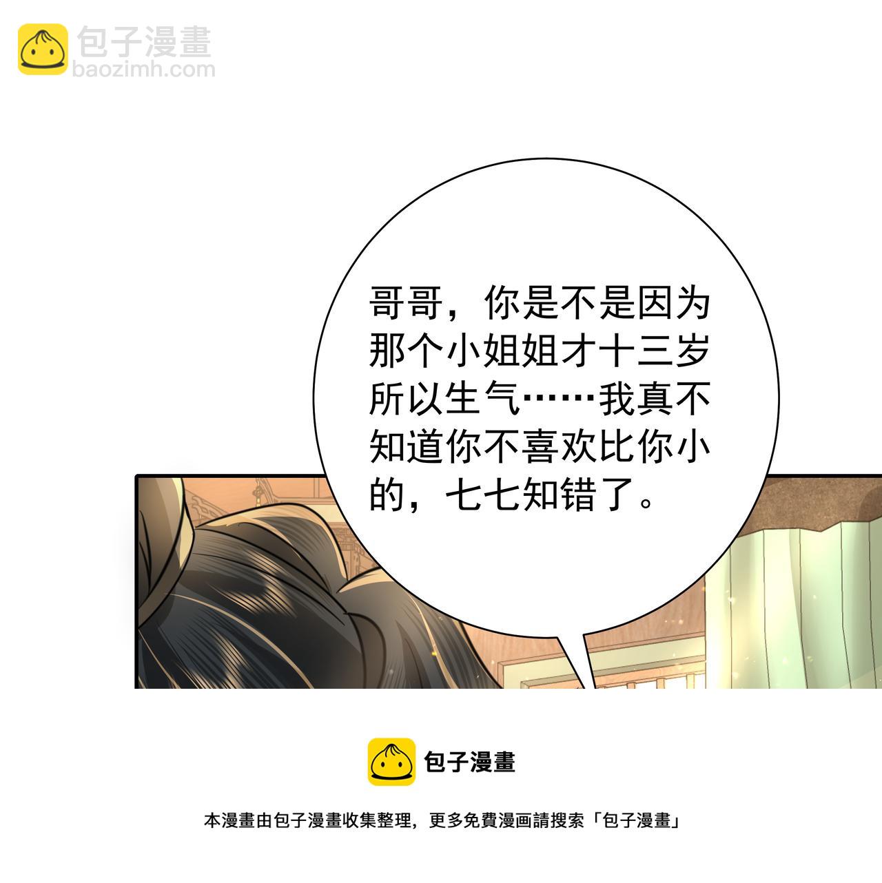 炮灰闺女的生存方式 - 第57话 六哥哥的脸...？！(1/2) - 1