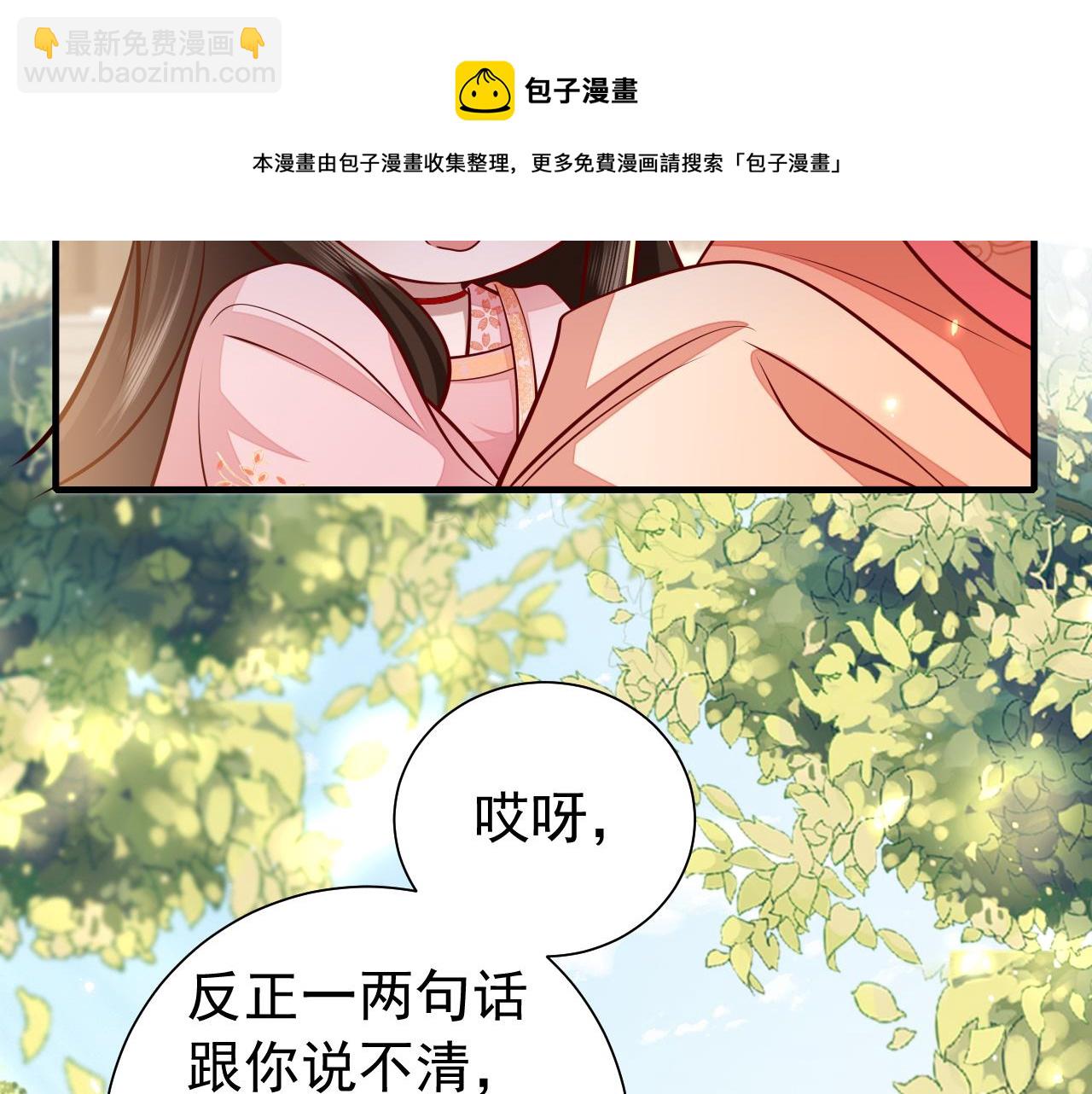 炮灰閨女的生存方式 - 第59話 走，跟我去報仇！(3/3) - 1