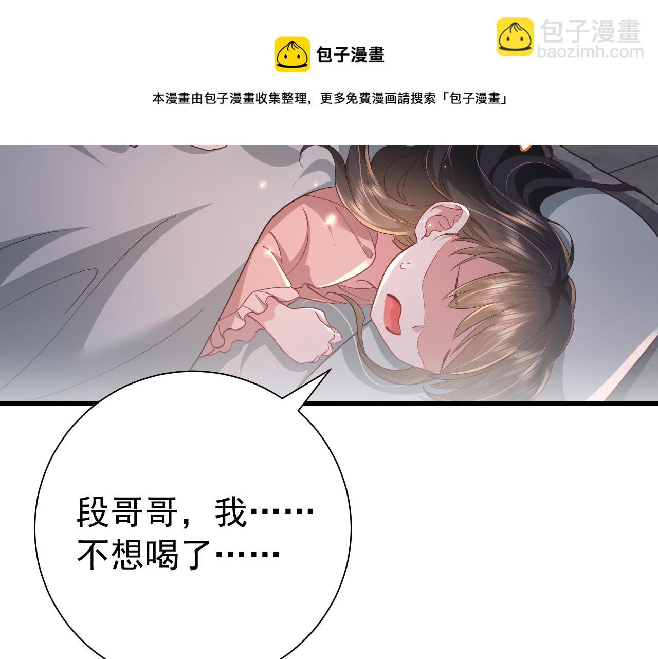 炮灰閨女的生存方式 - 第61話 被綁了！(1/2) - 5