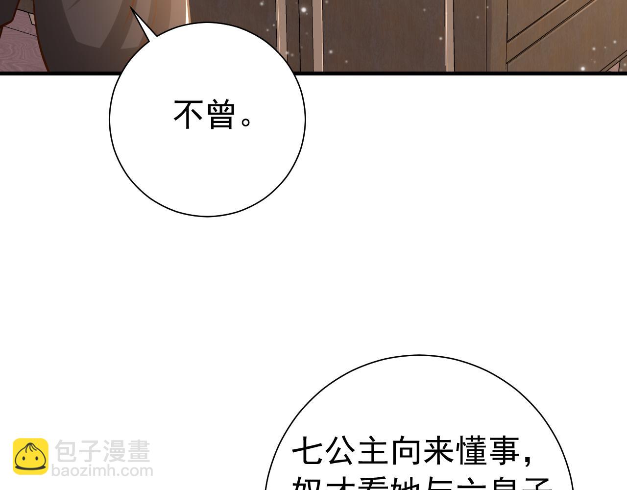 炮灰閨女的生存方式 - 第67話 囡囡，皇叔抱抱(1/2) - 3