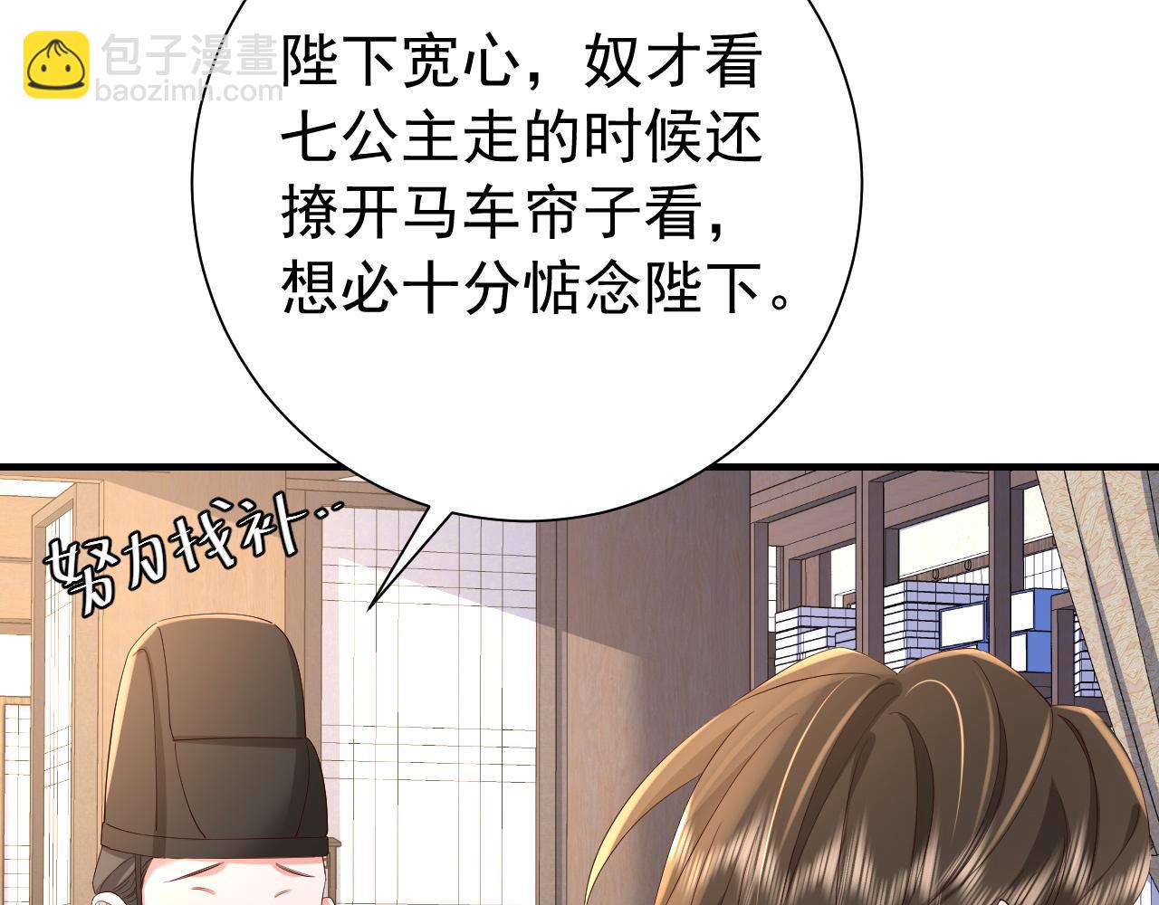 炮灰闺女的生存方式 - 第67话 囡囡，皇叔抱抱(1/2) - 5