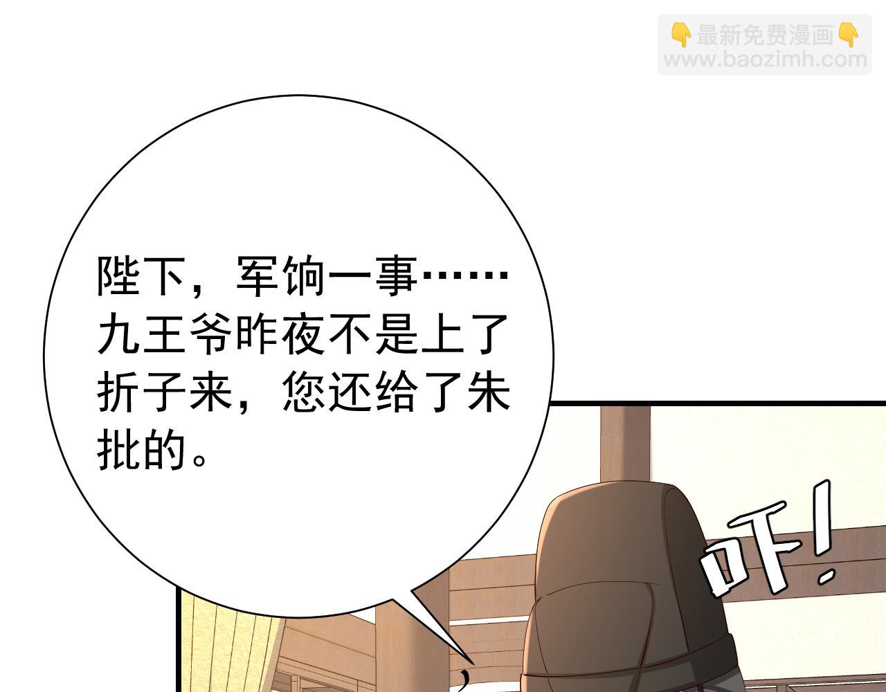 炮灰閨女的生存方式 - 第67話 囡囡，皇叔抱抱(1/2) - 4