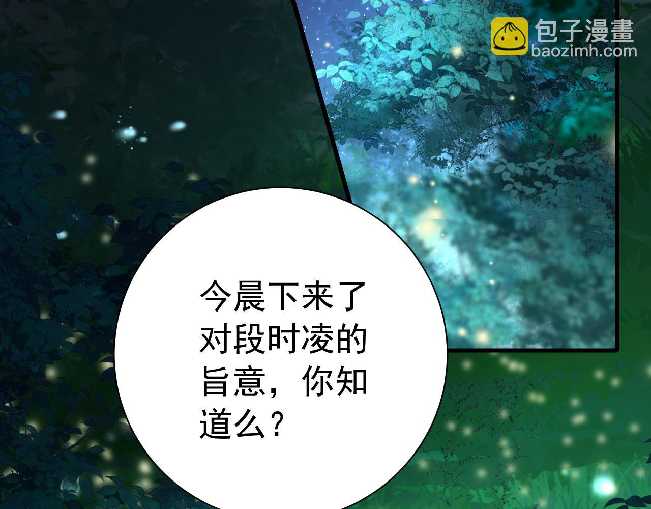 炮灰閨女的生存方式 - 第71話 動搖的心(1/2) - 6