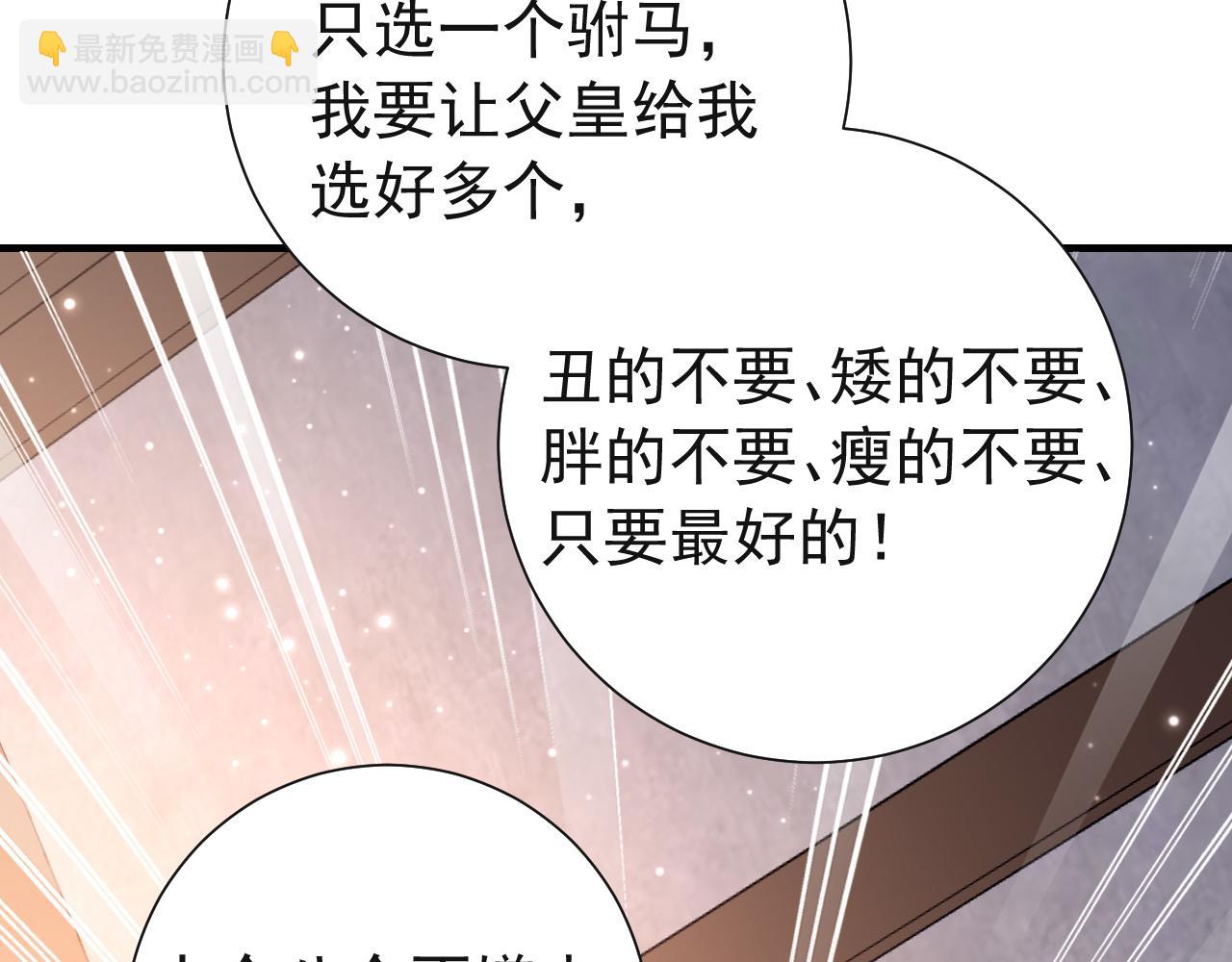 炮灰閨女的生存方式 - 第75話 做個快樂的小米蟲？(2/3) - 4