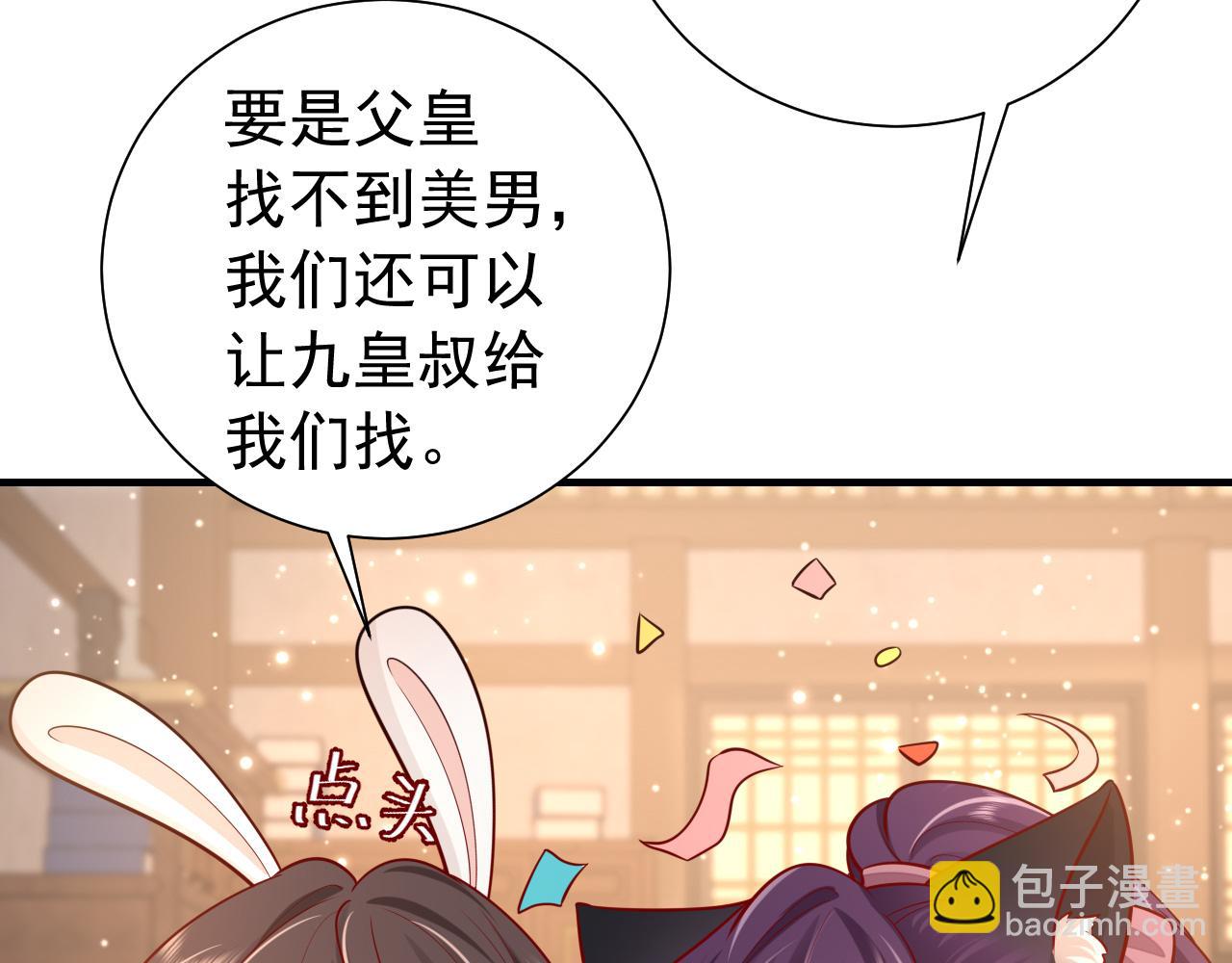 炮灰閨女的生存方式 - 第75話 做個快樂的小米蟲？(2/3) - 5