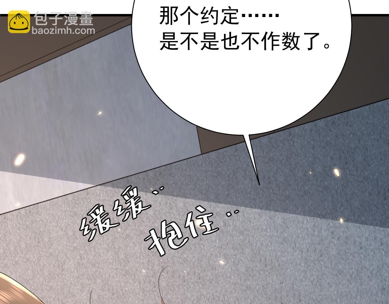 炮灰閨女的生存方式 - 第77話 大暴君的內心...(1/2) - 5