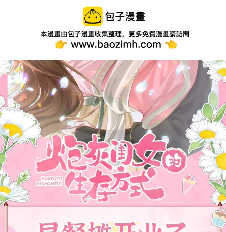 炮灰闺女的生存方式（彩蛋日更中） - 加更第47期 搞点事：早餐摊开业了！ - 2