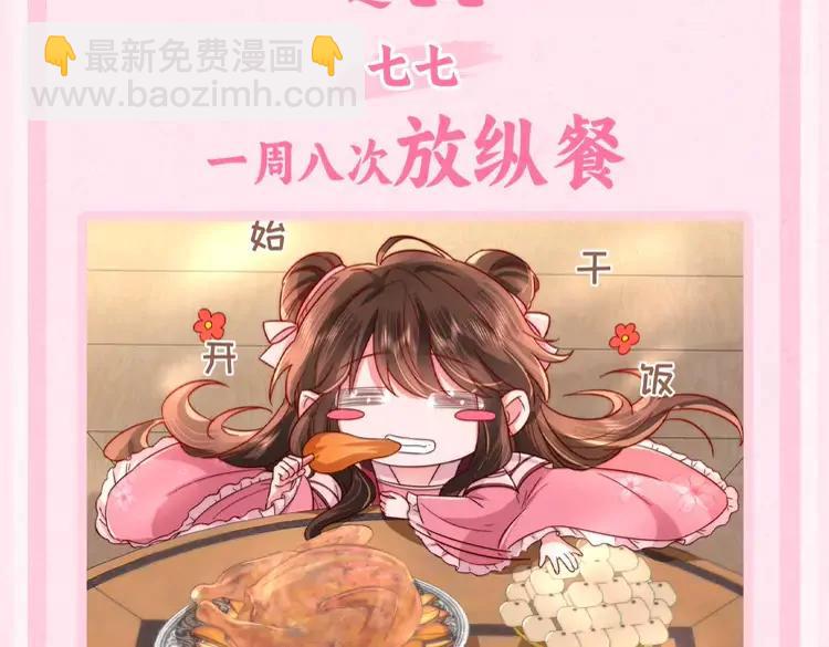 炮灰闺女的生存方式（彩蛋日更中） - 加更第49期 搞点事：休息日燕铖七七在干啥？ - 1