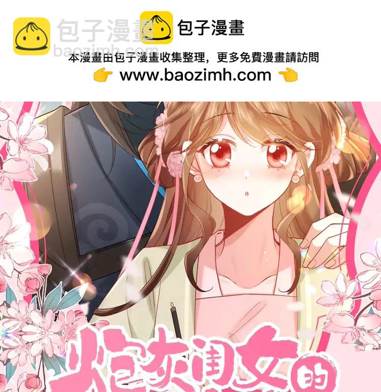 炮灰闺女的生存方式（彩蛋日更中） - 加更第57期 搞点事：炮灰日抛表情（二创大赛结果） - 2