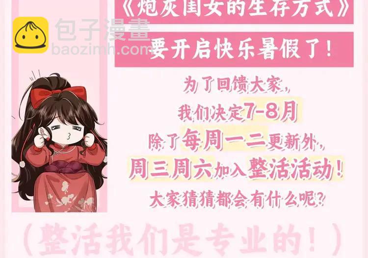 炮灰閨女的生存方式（彩蛋日更中） - 暑期加更第13期  搞點事：皇帝復仇日記 - 3