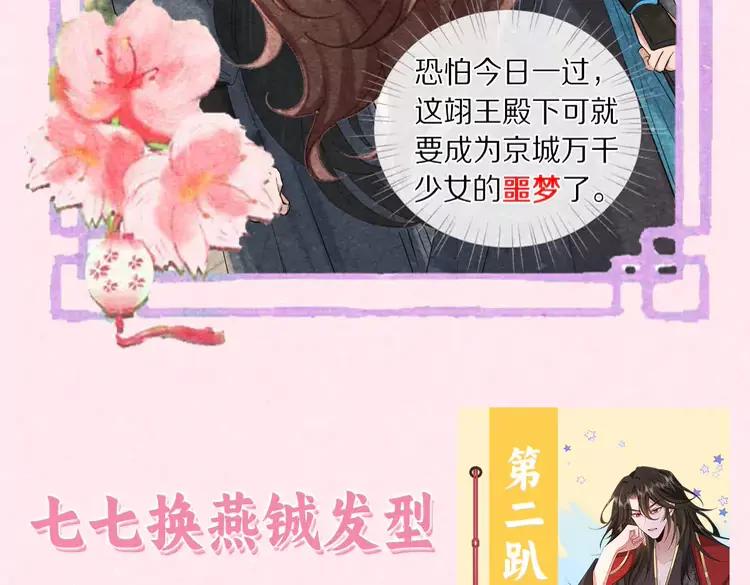 炮灰闺女的生存方式（彩蛋日更中） - 加更第27期 搞点事： 互换发型！画风变得奇怪起来？！ - 4