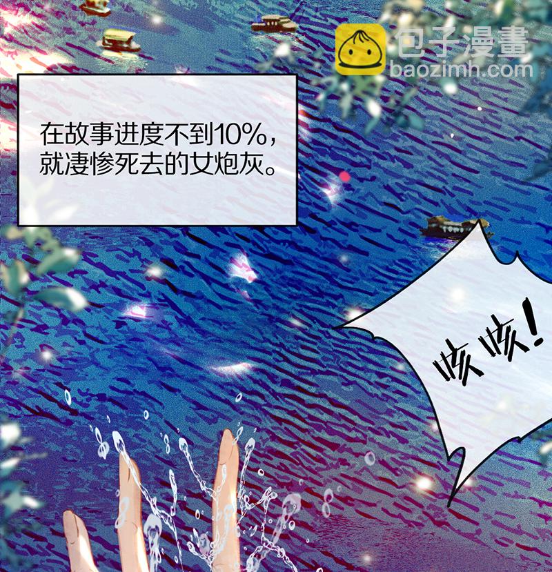 炮灰今天也勝利了 - 第1話(1/2) - 8