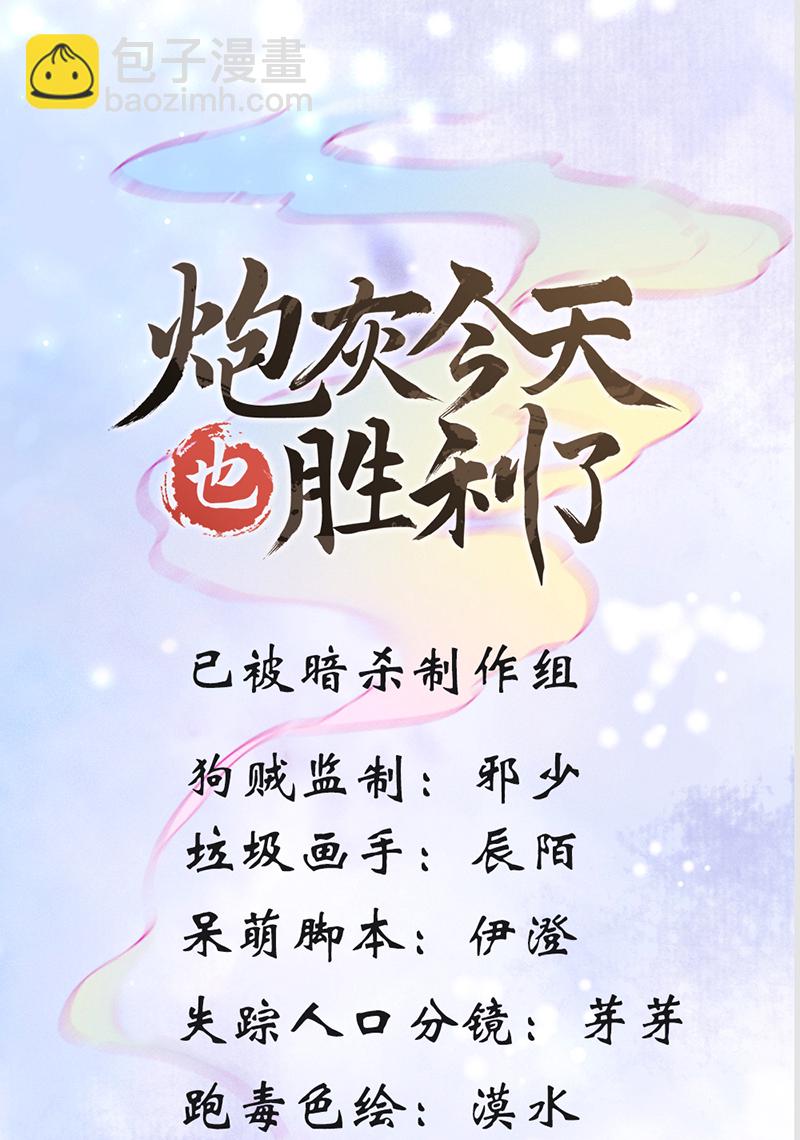 炮灰今天也勝利了 - 第1話(1/2) - 3