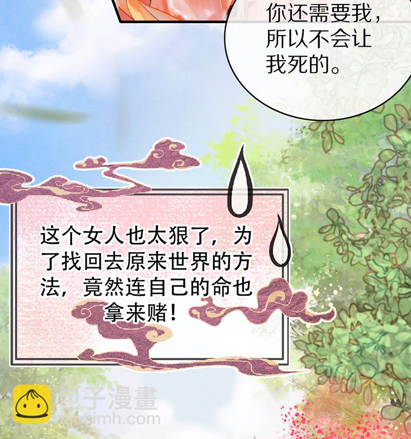 炮灰今天也勝利了 - 第1話(1/2) - 6