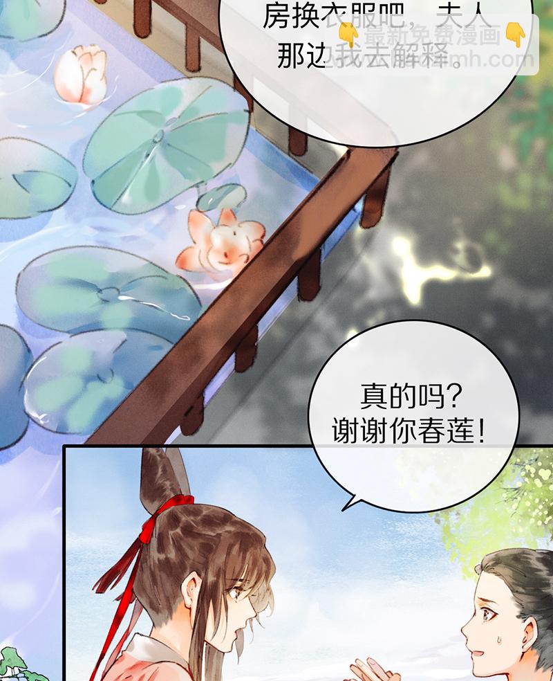 炮灰今天也勝利了 - 第1話(2/2) - 4