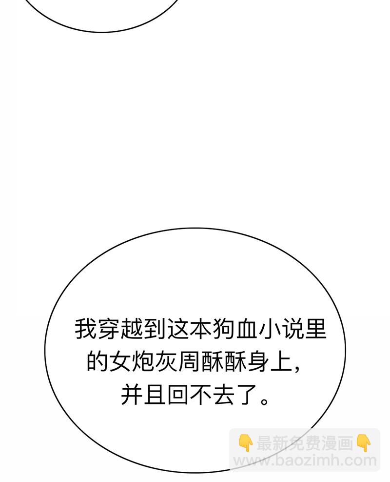 炮灰今天也勝利了 - 第1話(2/2) - 8