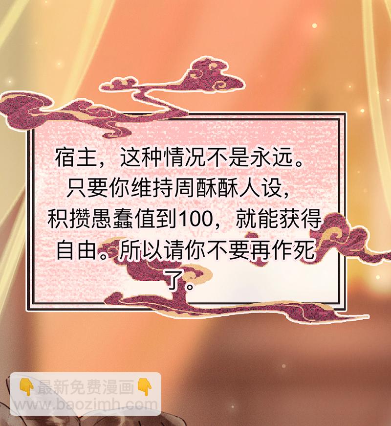 炮灰今天也勝利了 - 第1話(2/2) - 6