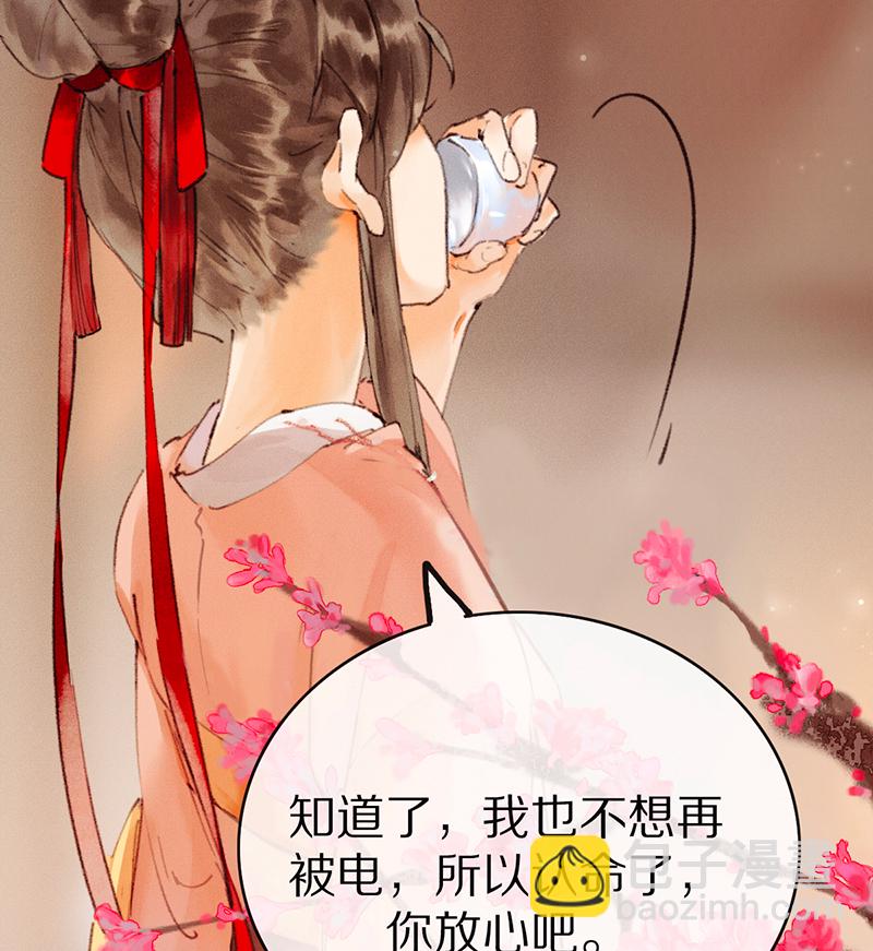 炮灰今天也勝利了 - 第1話(2/2) - 7