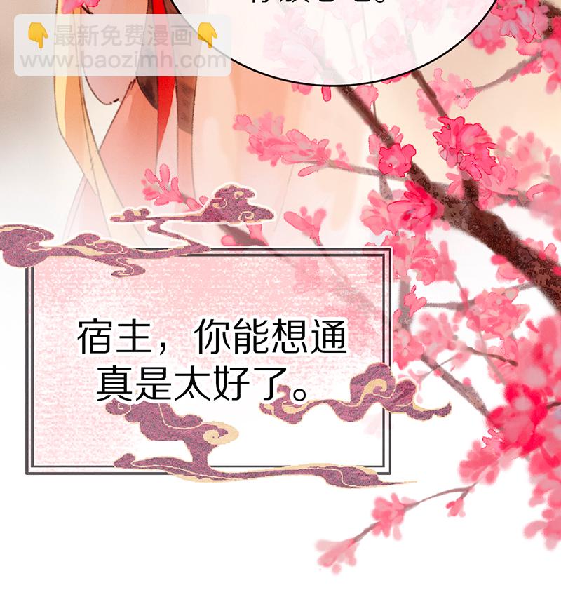 炮灰今天也勝利了 - 第1話(2/2) - 8