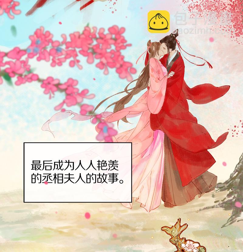 炮灰今天也勝利了 - 第1話(1/2) - 8