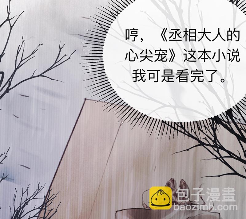 炮灰今天也勝利了 - 第1話(2/2) - 2