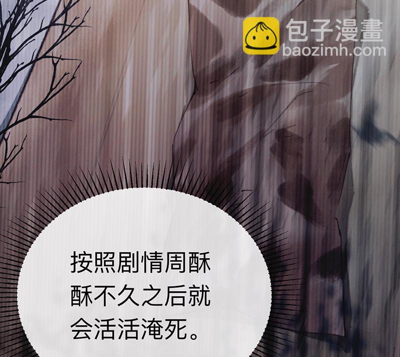 炮灰今天也勝利了 - 第1話(2/2) - 3