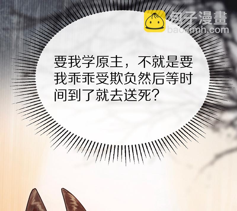 炮灰今天也勝利了 - 第1話(2/2) - 5