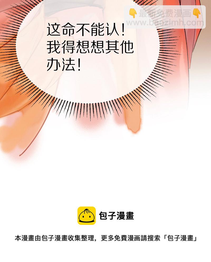 炮灰今天也勝利了 - 第1話(2/2) - 8