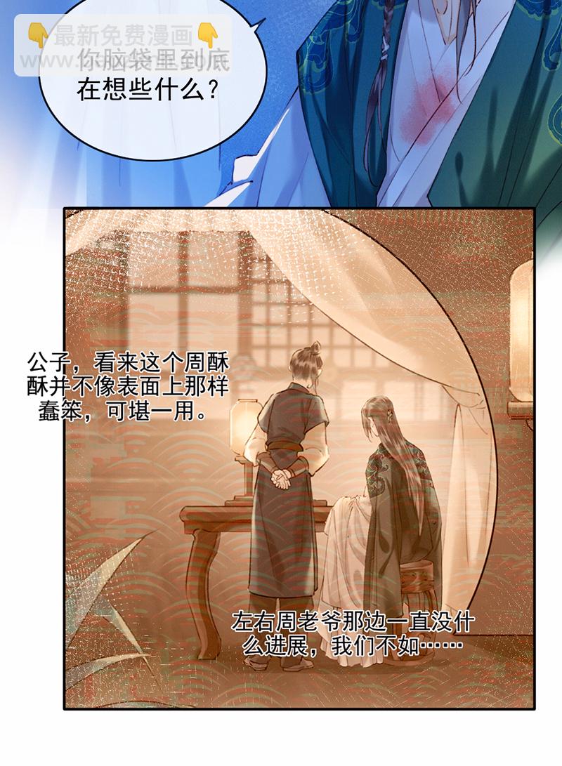 炮灰今天也勝利了 - 第11話 - 2