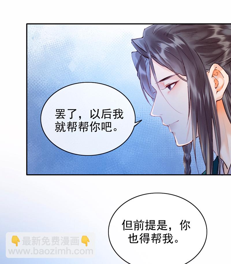 炮灰今天也勝利了 - 第11話 - 3