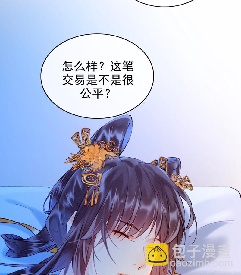 炮灰今天也勝利了 - 第11話 - 4