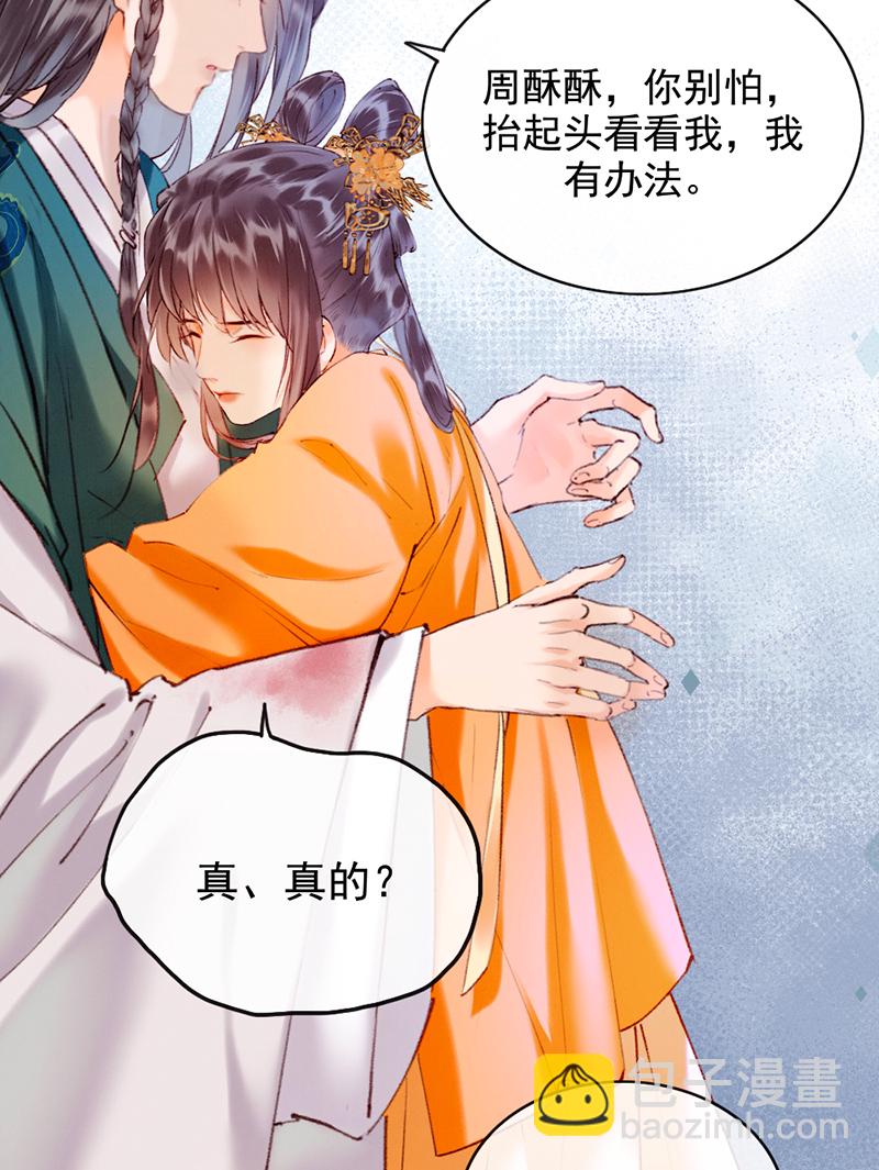 炮灰今天也勝利了 - 第11話 - 6