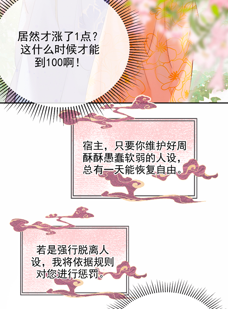 炮灰今天也勝利了 - 第13話 - 6