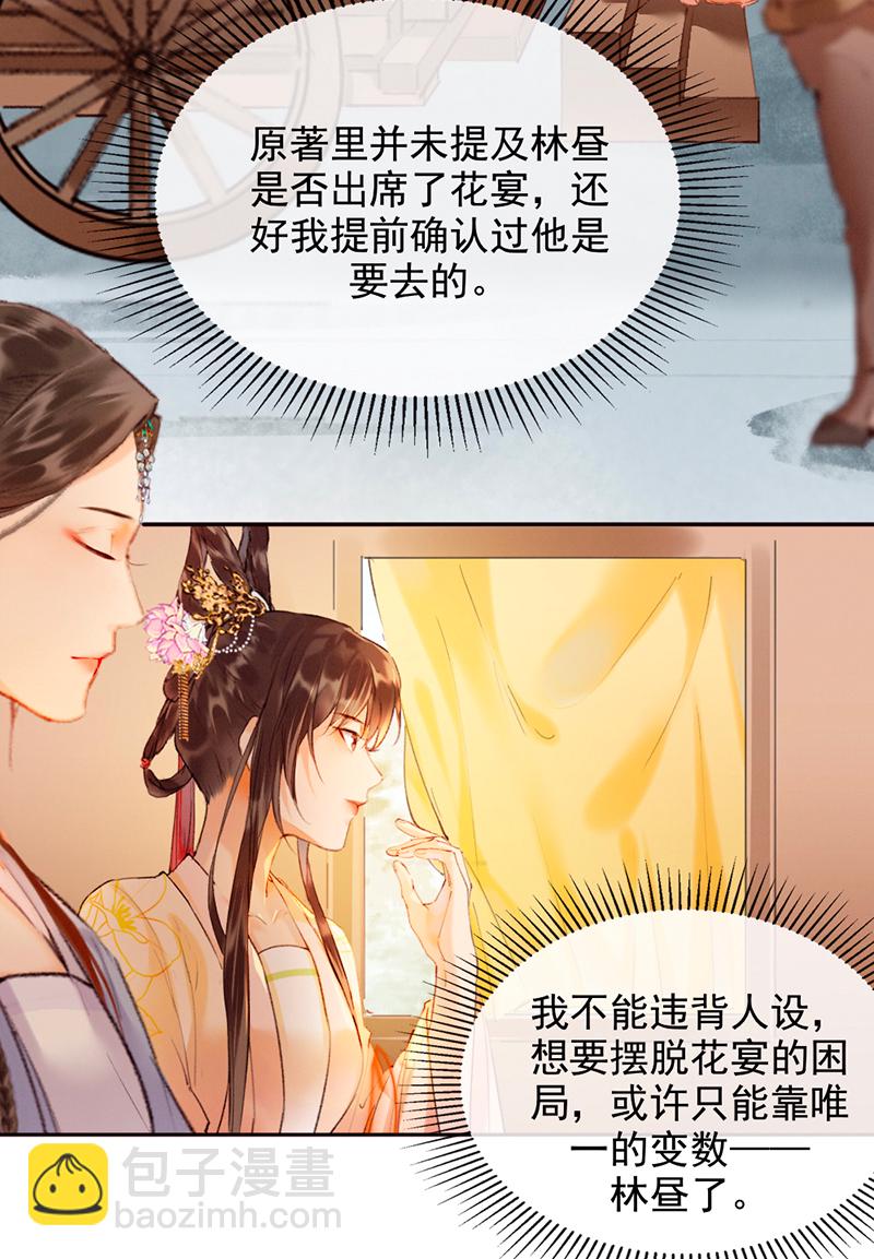 炮灰今天也勝利了 - 第13話 - 4