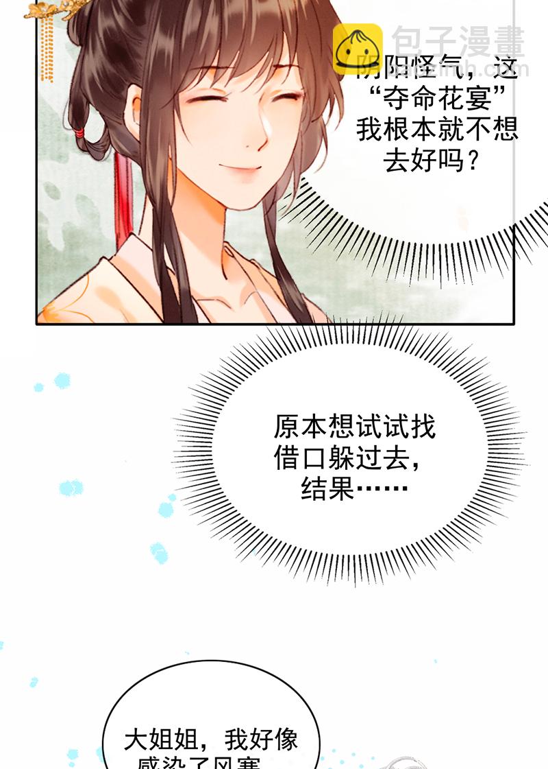 炮灰今天也勝利了 - 第13話 - 6