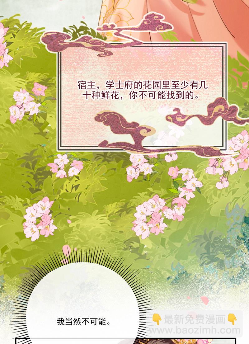 炮灰今天也勝利了 - 第15話(1/2) - 6