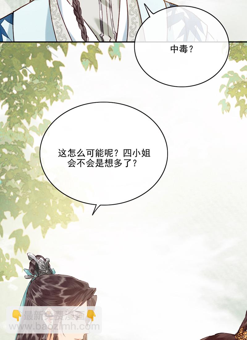 炮灰今天也勝利了 - 第15話(1/2) - 6