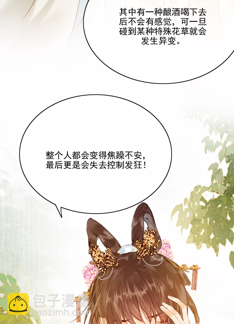 炮灰今天也勝利了 - 第15話(1/2) - 8