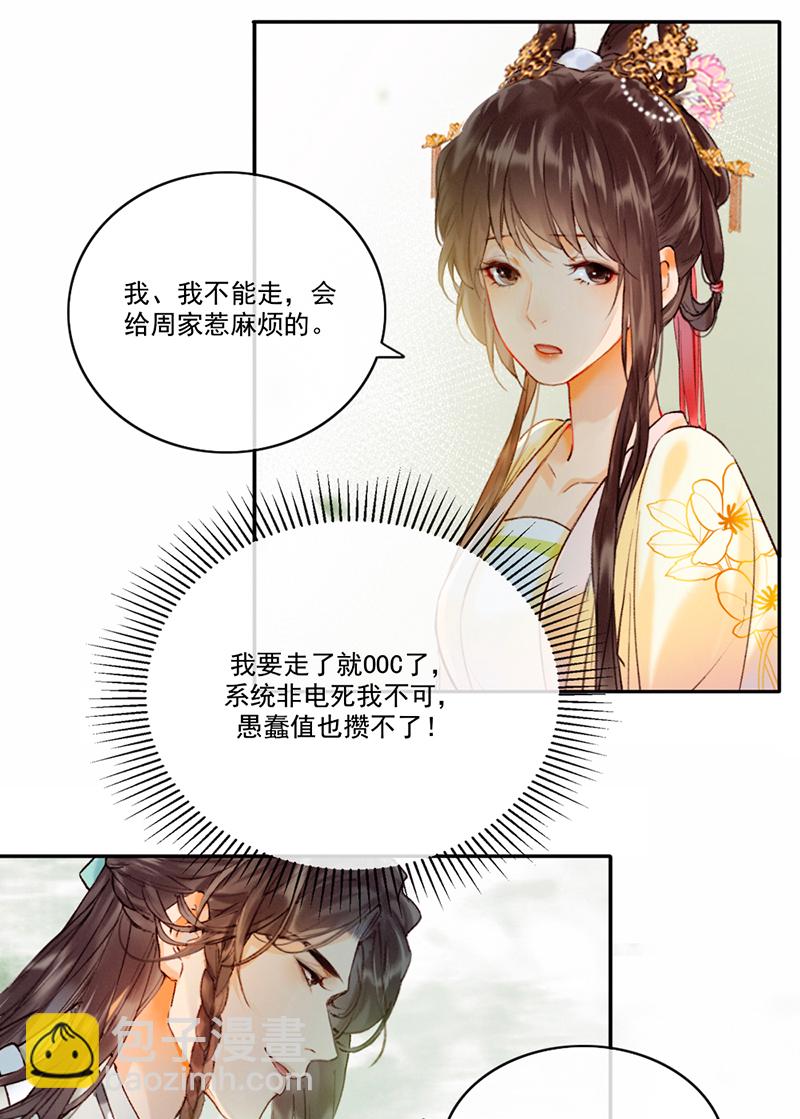 炮灰今天也勝利了 - 第15話(1/2) - 3